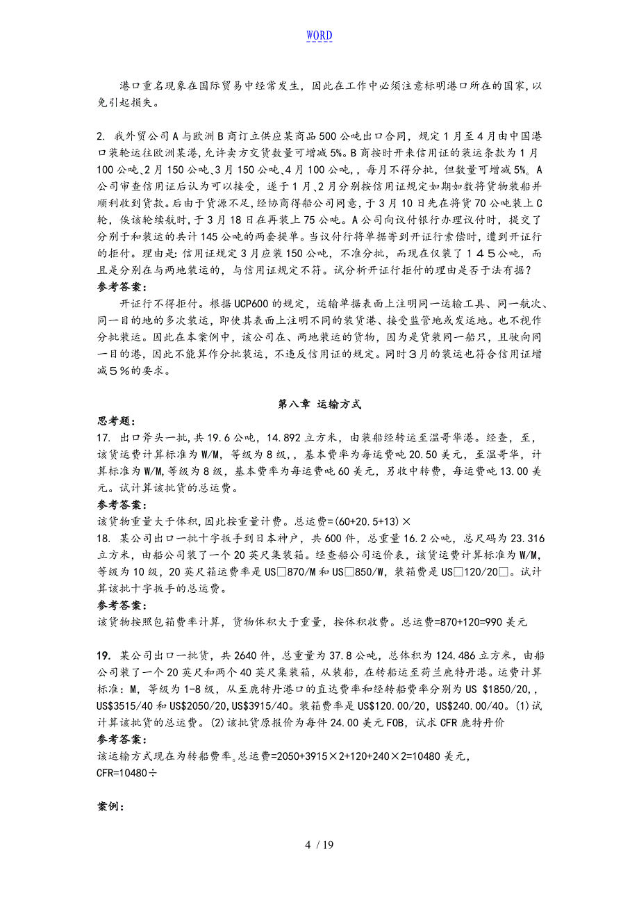 进出口贸易实务教程第七版习题问题详解案例102_第4页