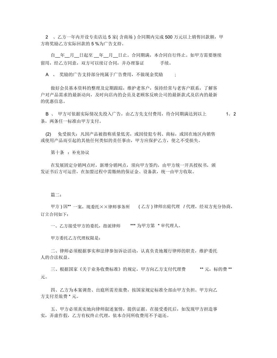 服装销售代理合同书_第5页