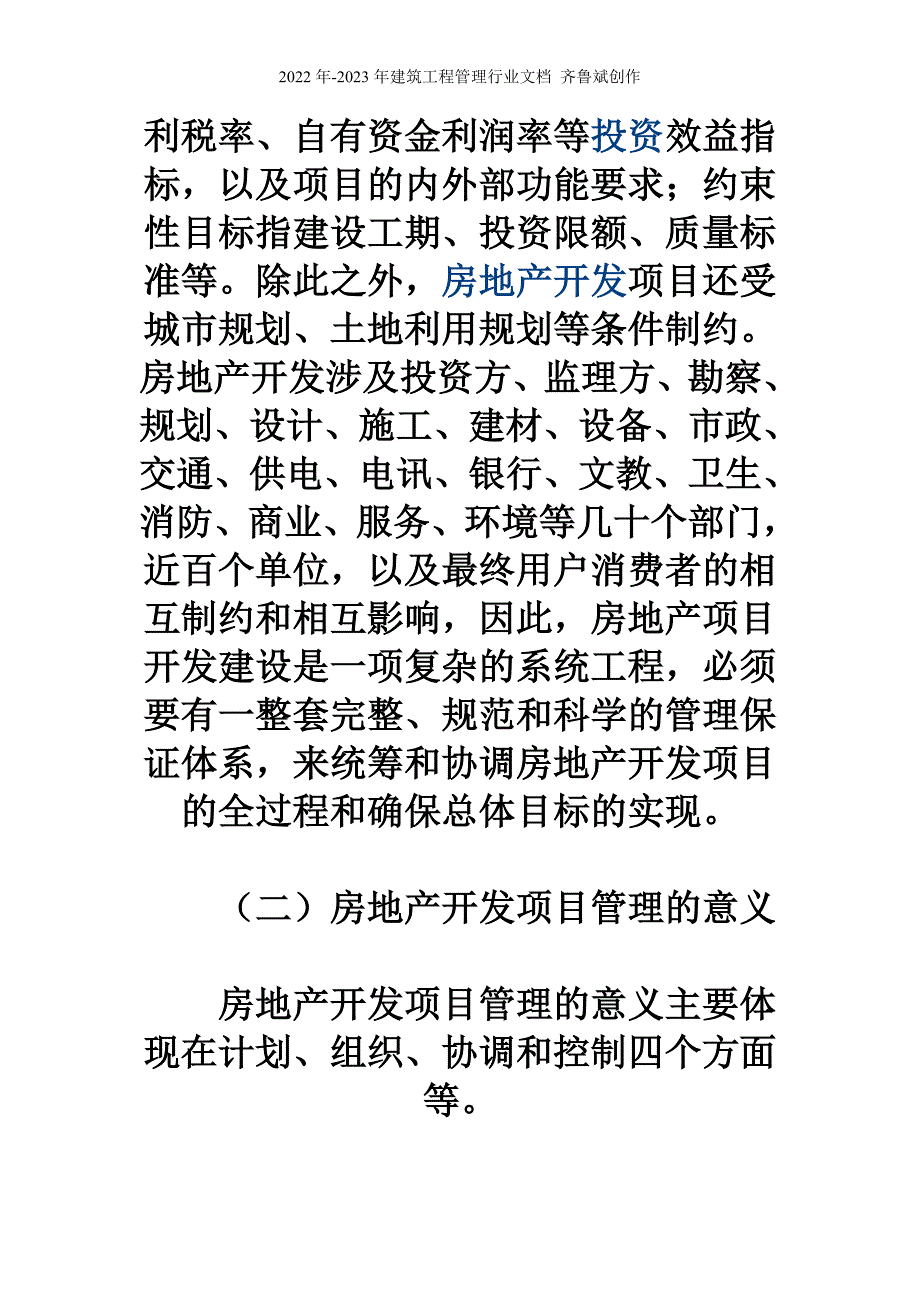 房地产开发项目管理的内涵与意义_第3页