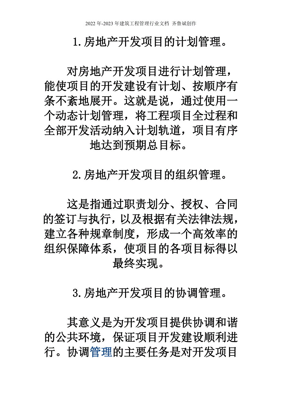 房地产开发项目管理的内涵与意义_第4页