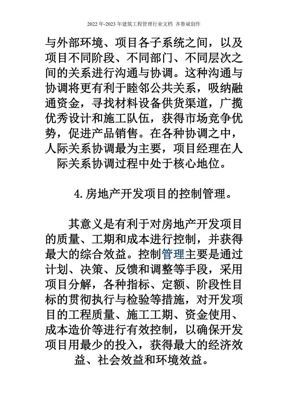 房地产开发项目管理的内涵与意义_第5页