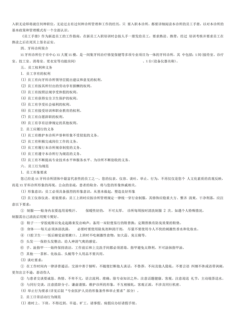 牙科诊所员工手册范例_第2页