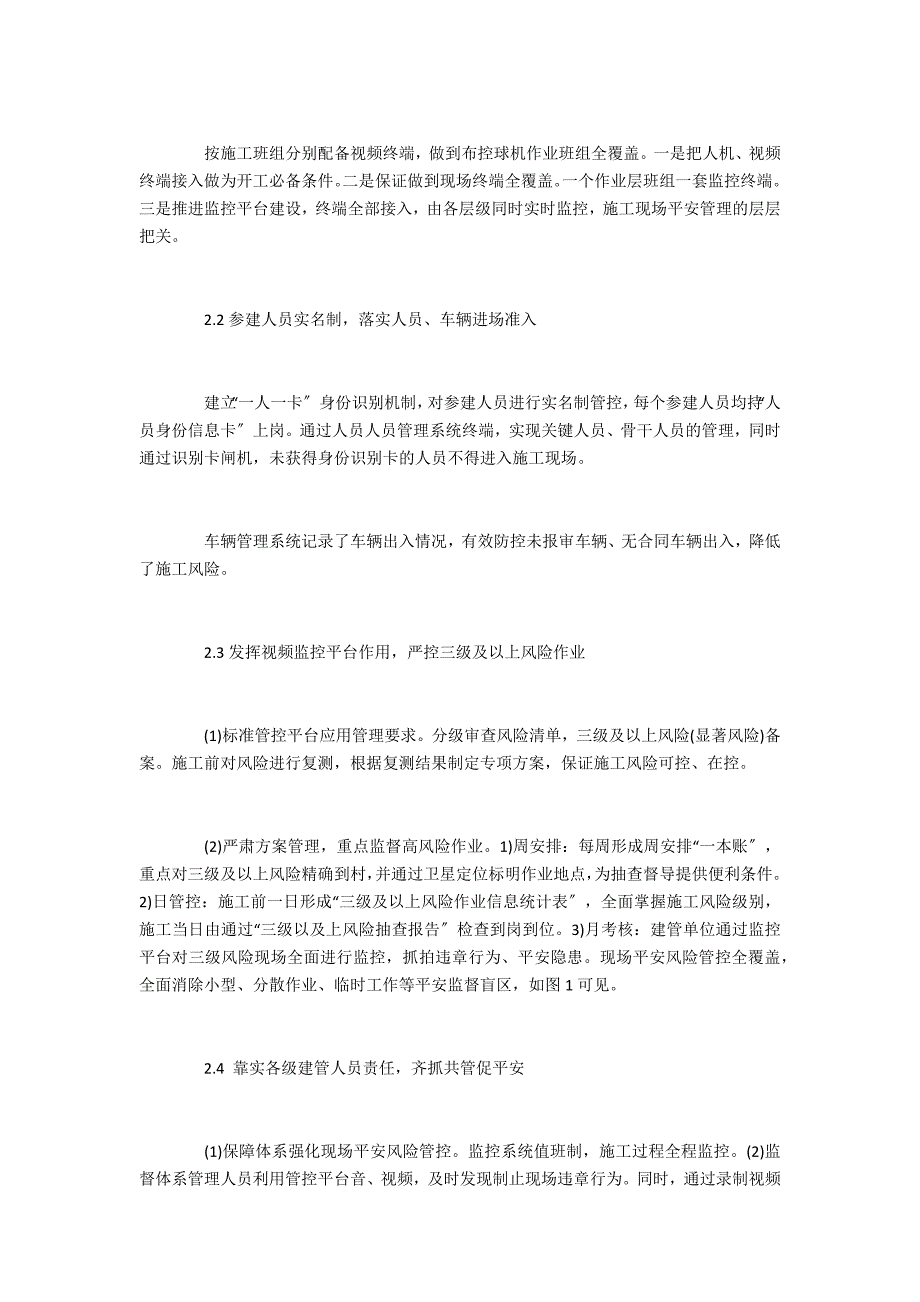 基于数据驱动的基建施工现场安全管理体系构建_第3页