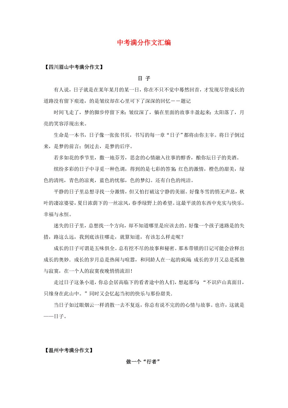 (贵州专版)2017中考中考语文总复习专项复习资料满分作文最新汇总素材新人教版.doc_第1页