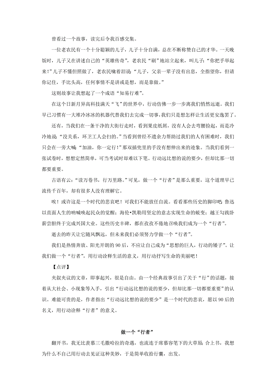 (贵州专版)2017中考中考语文总复习专项复习资料满分作文最新汇总素材新人教版.doc_第3页