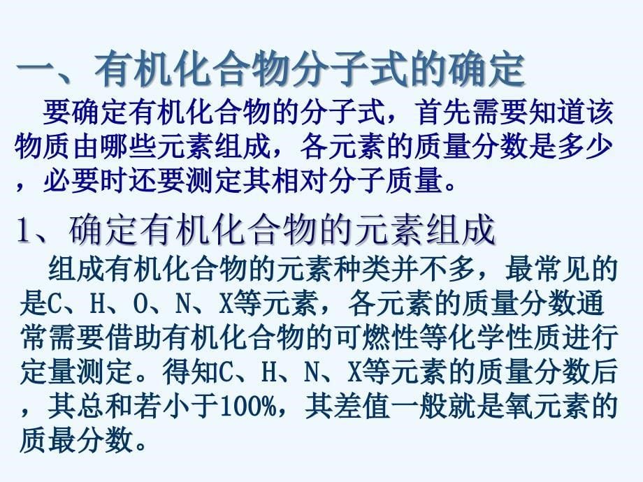 高中化学《有机化合物结构的测定》课件1_第5页