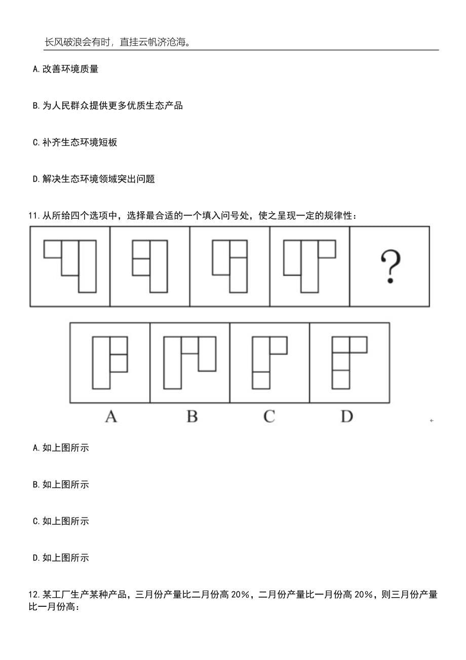 2023年湖北咸宁通城县事业单位招考聘用工作人员32人笔试题库含答案解析_第5页