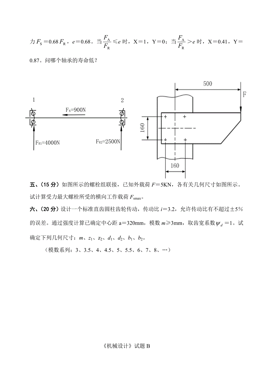 上海XX大学机械设计试题A资料_第2页