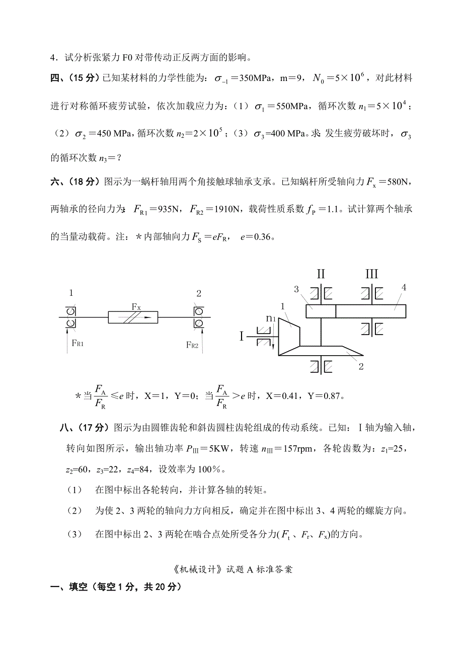上海XX大学机械设计试题A资料_第4页