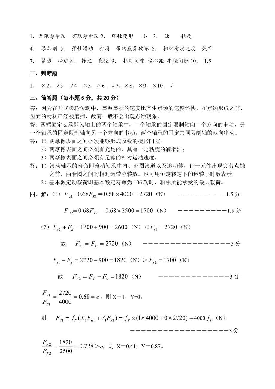 上海XX大学机械设计试题A资料_第5页