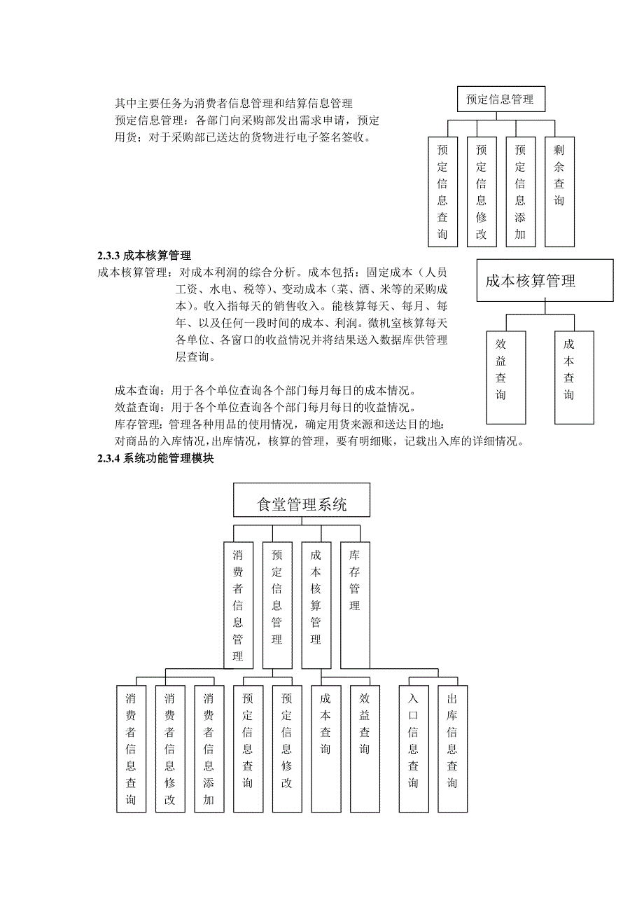 信息管理系统实验报告.doc_第4页