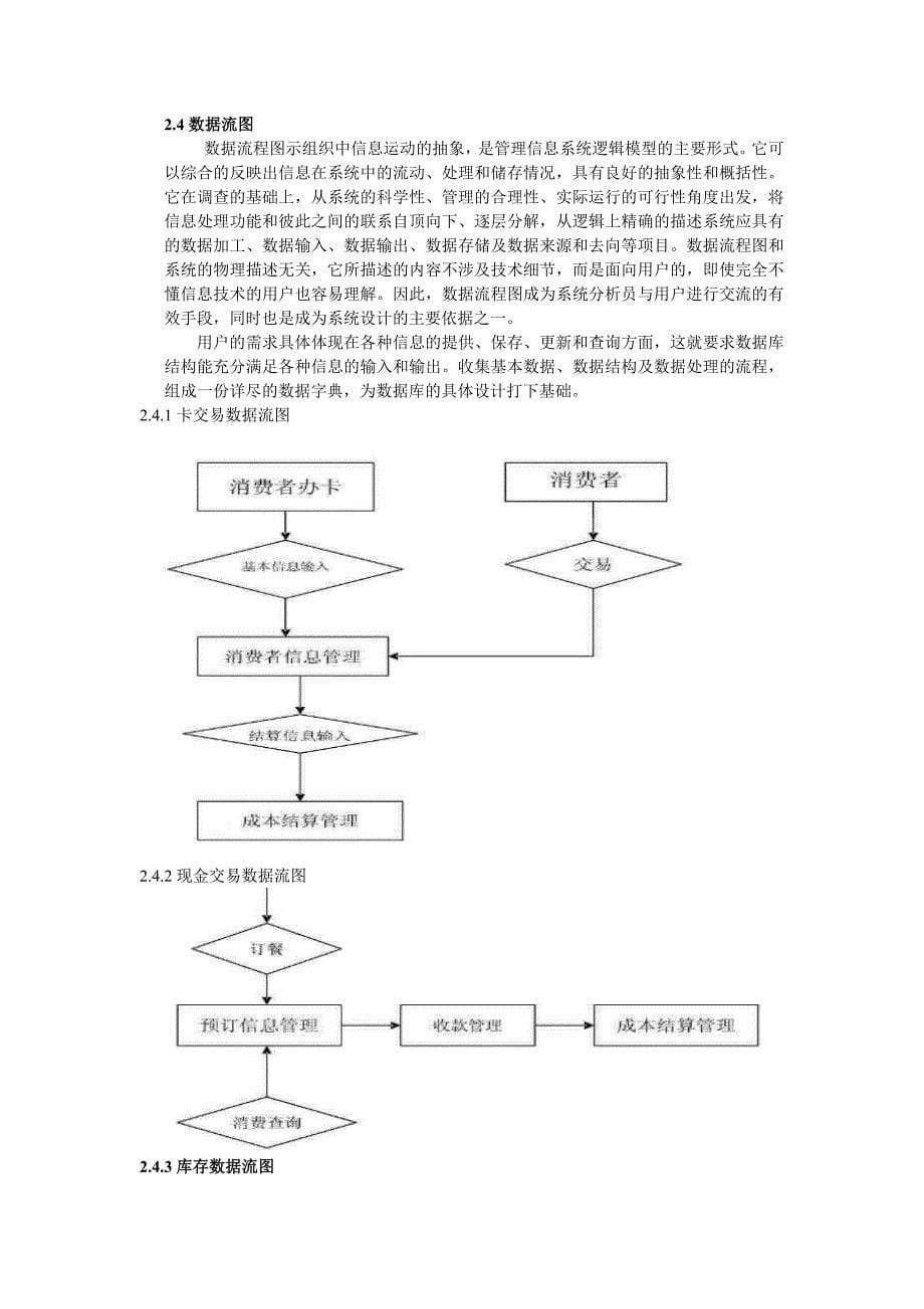 信息管理系统实验报告.doc_第5页