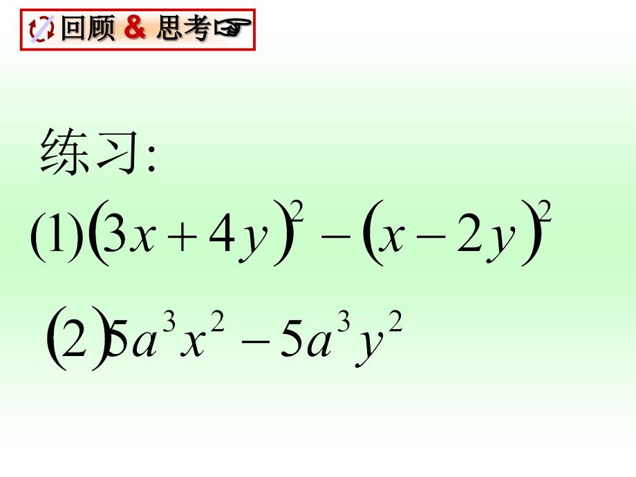 23运用公式法2_第3页