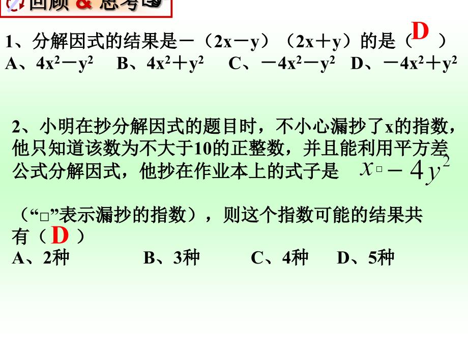 23运用公式法2_第4页