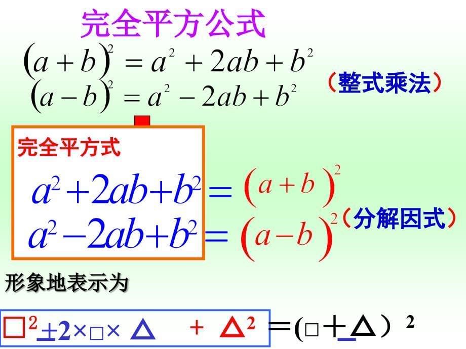 23运用公式法2_第5页