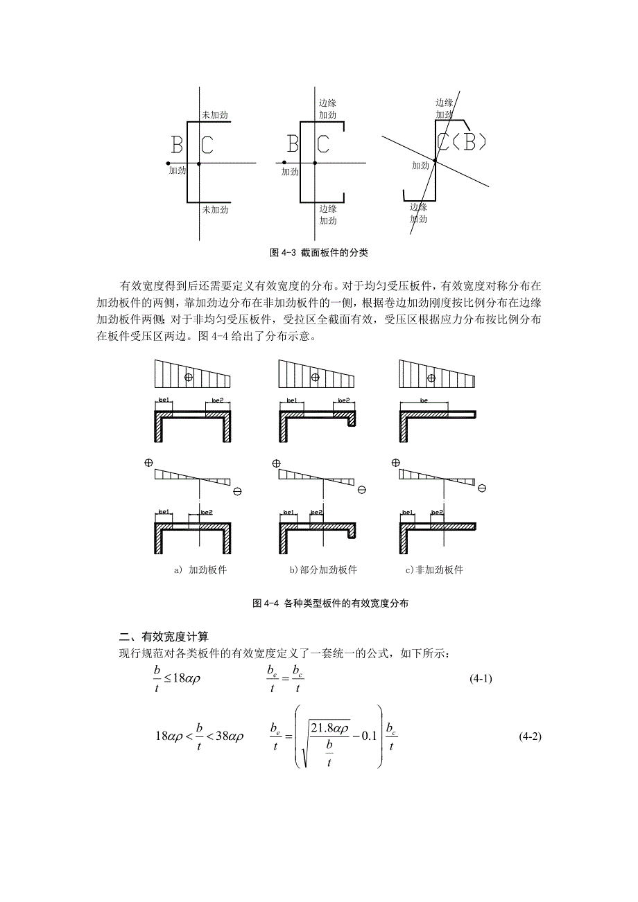 钢结构入门及设计基础知识－－第四章_第3页