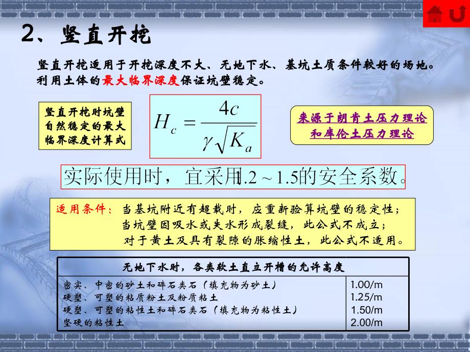 第二章大开挖基坑工程_第3页