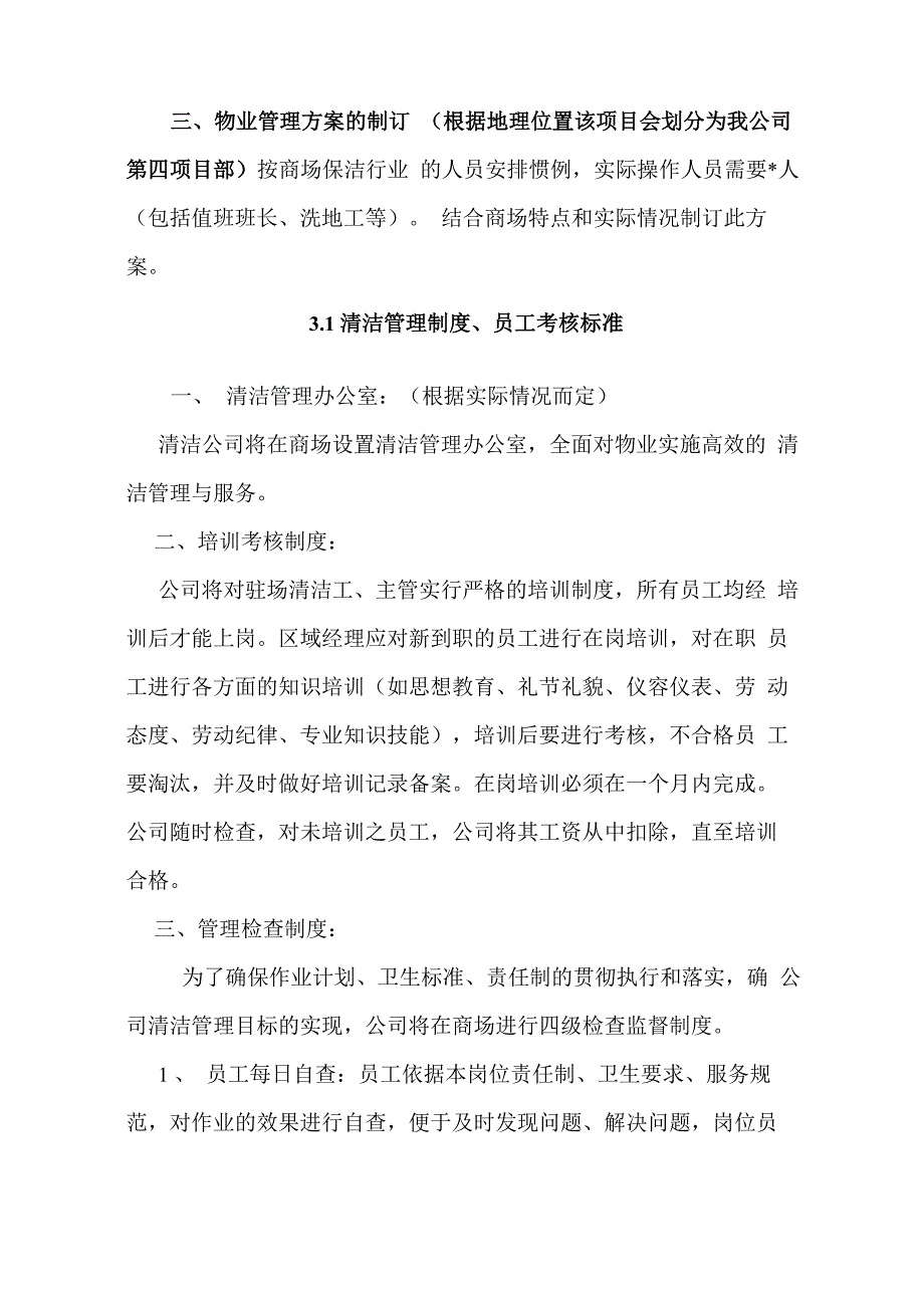 商场保洁方案_第3页