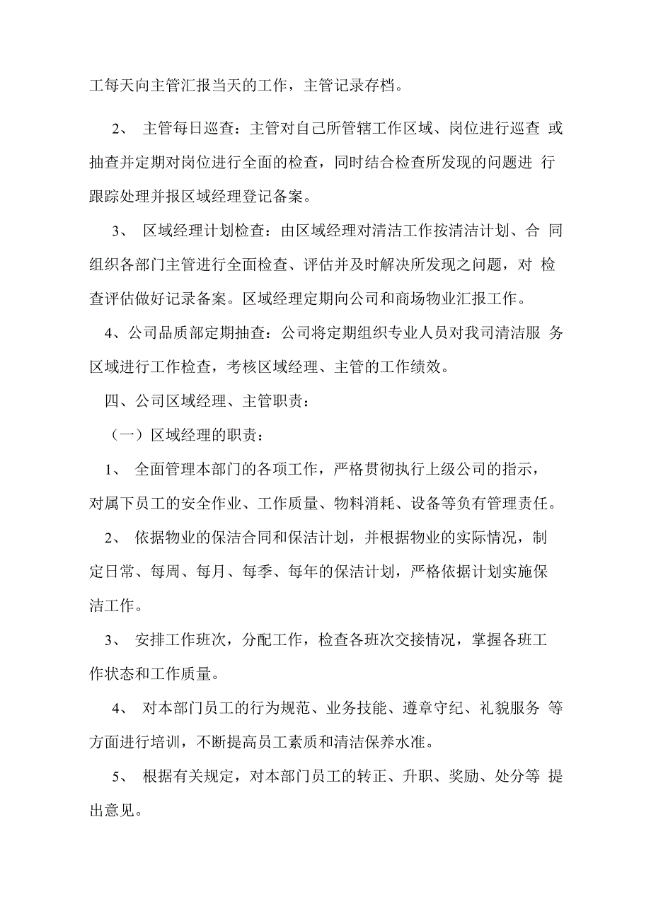 商场保洁方案_第4页