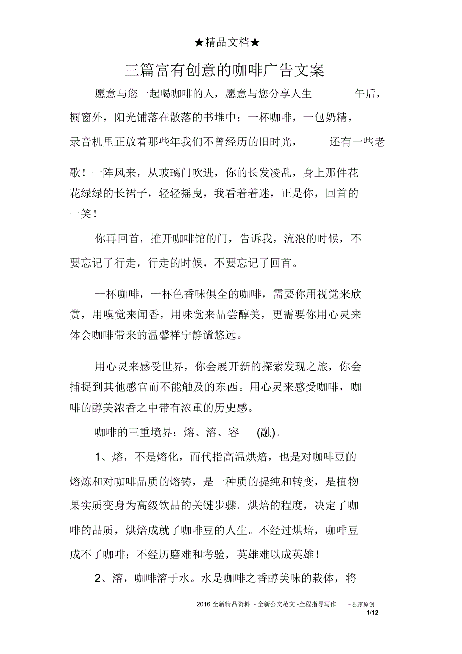 三富有创意的咖啡广告文案_第1页