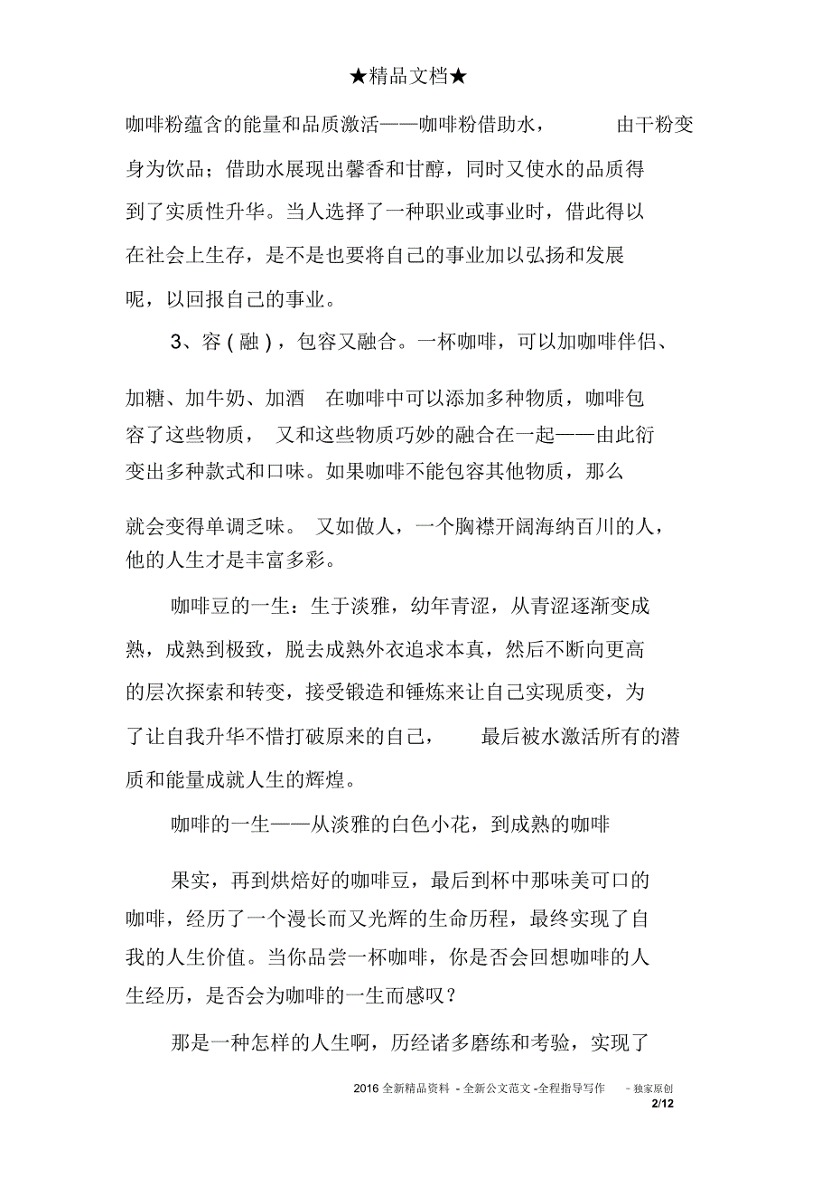 三富有创意的咖啡广告文案_第2页