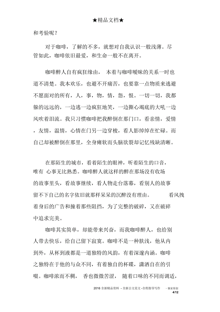 三富有创意的咖啡广告文案_第4页