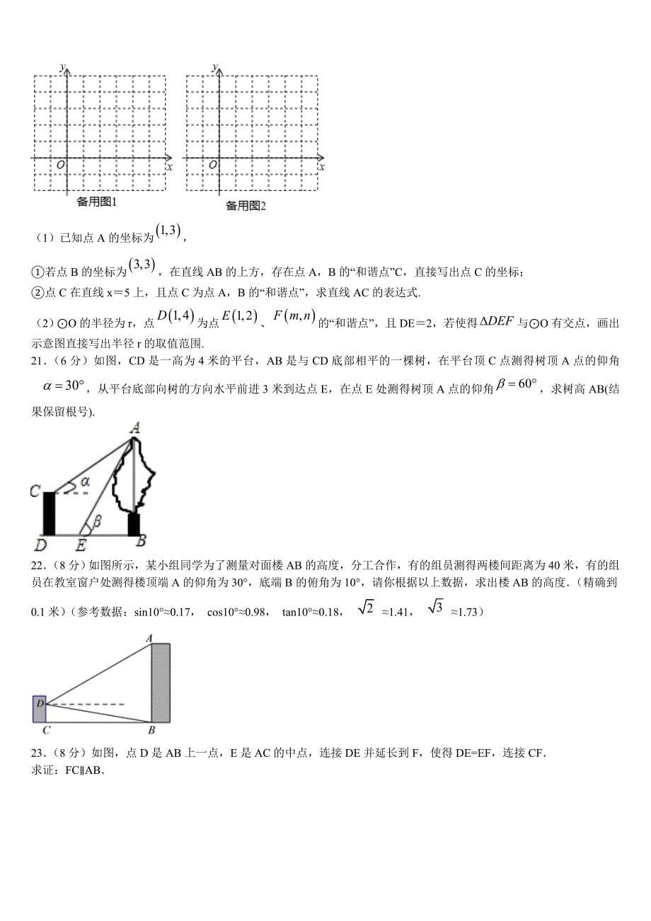 重庆市江津第四中学2022-2023学年中考数学考试模拟冲刺卷含解析_第5页