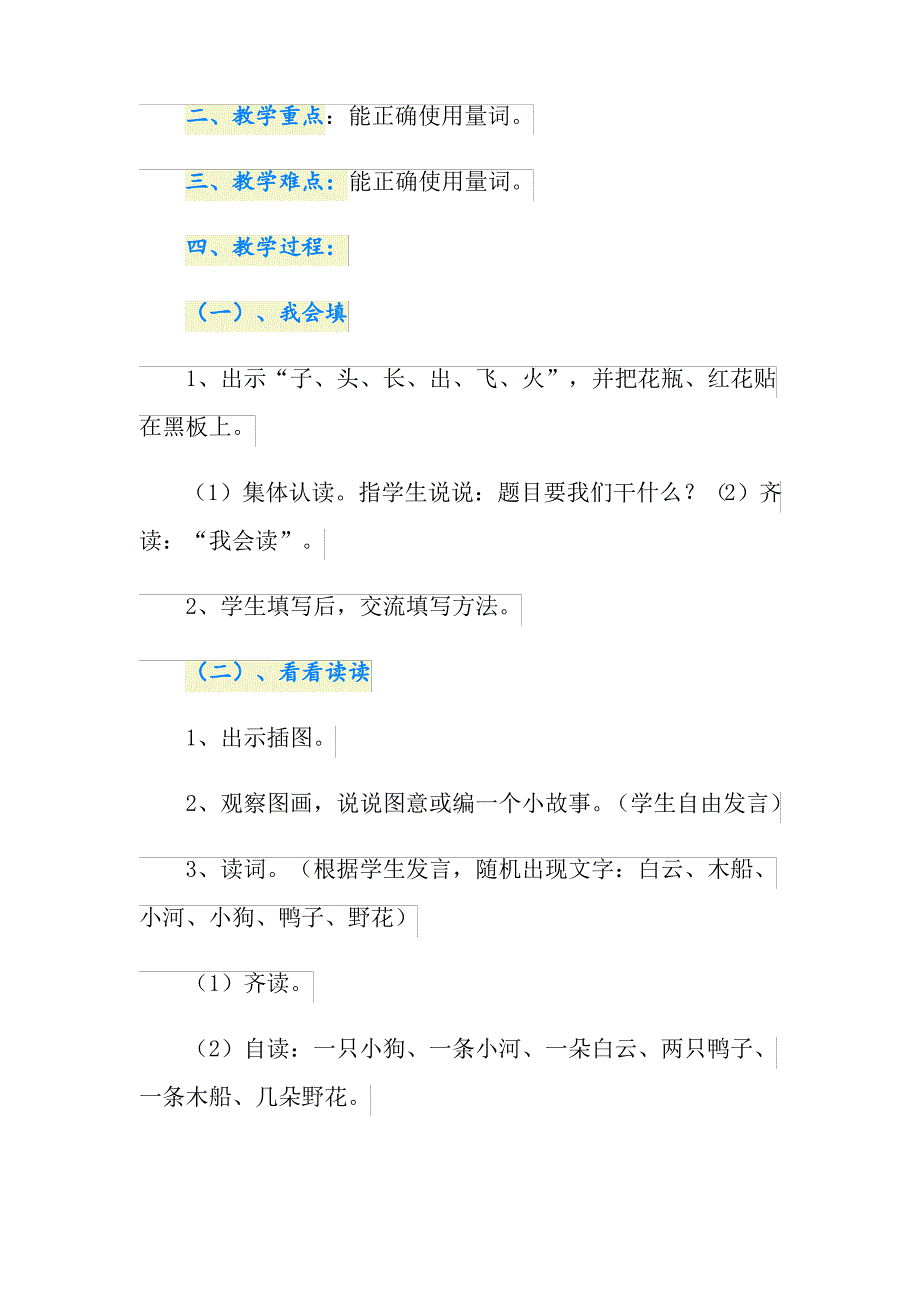 有关语文教案集合5篇_第2页