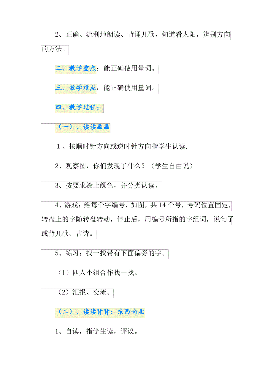 有关语文教案集合5篇_第4页