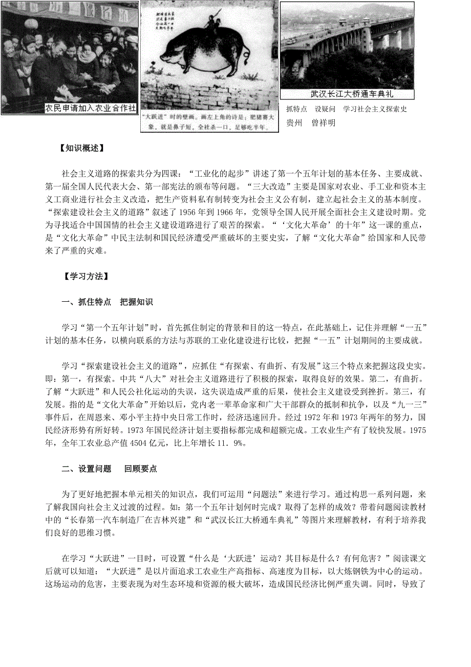 抓特点设疑问学习社会主义探索史_第1页