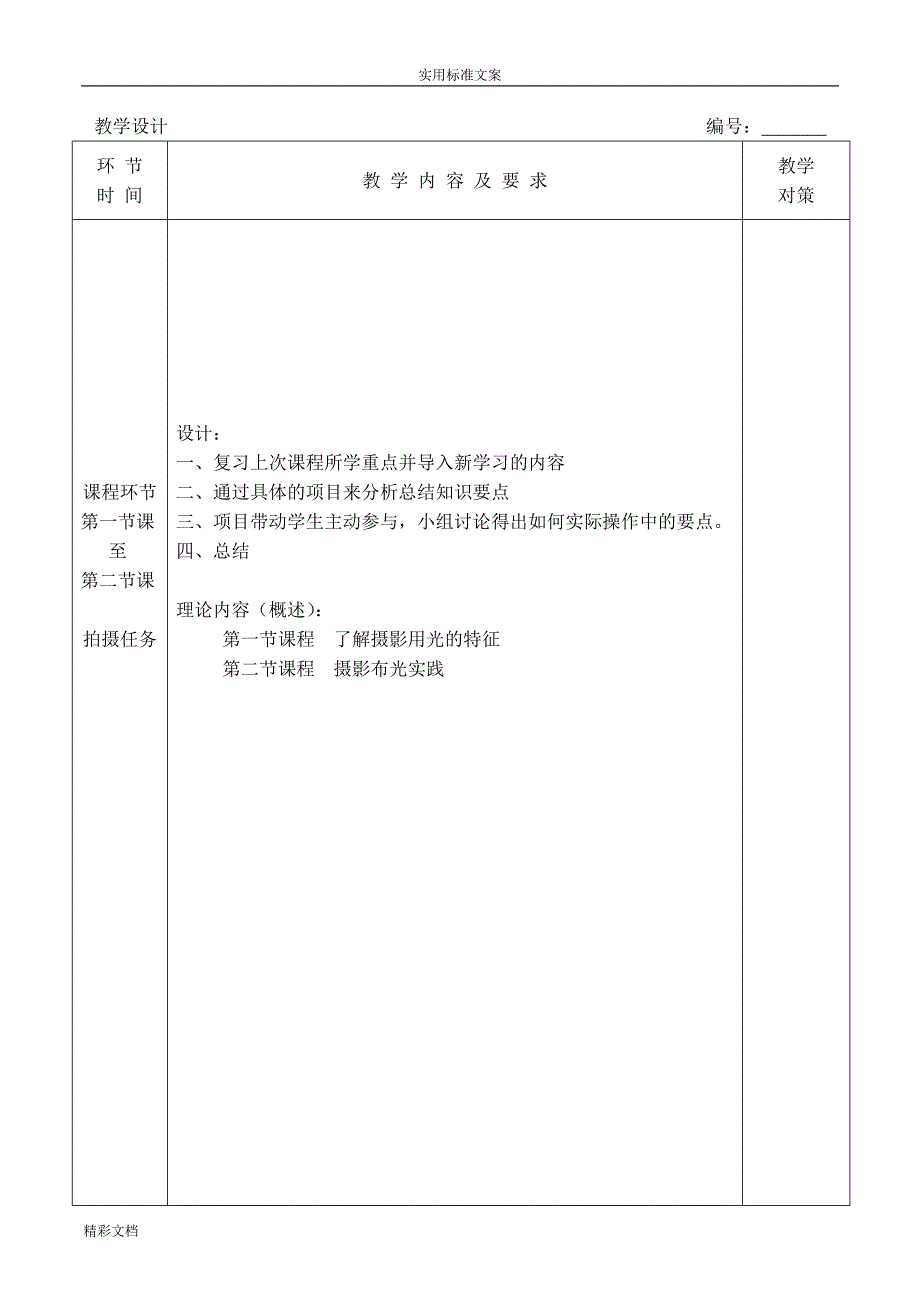 第5章摄影用光教案的设计_第2页