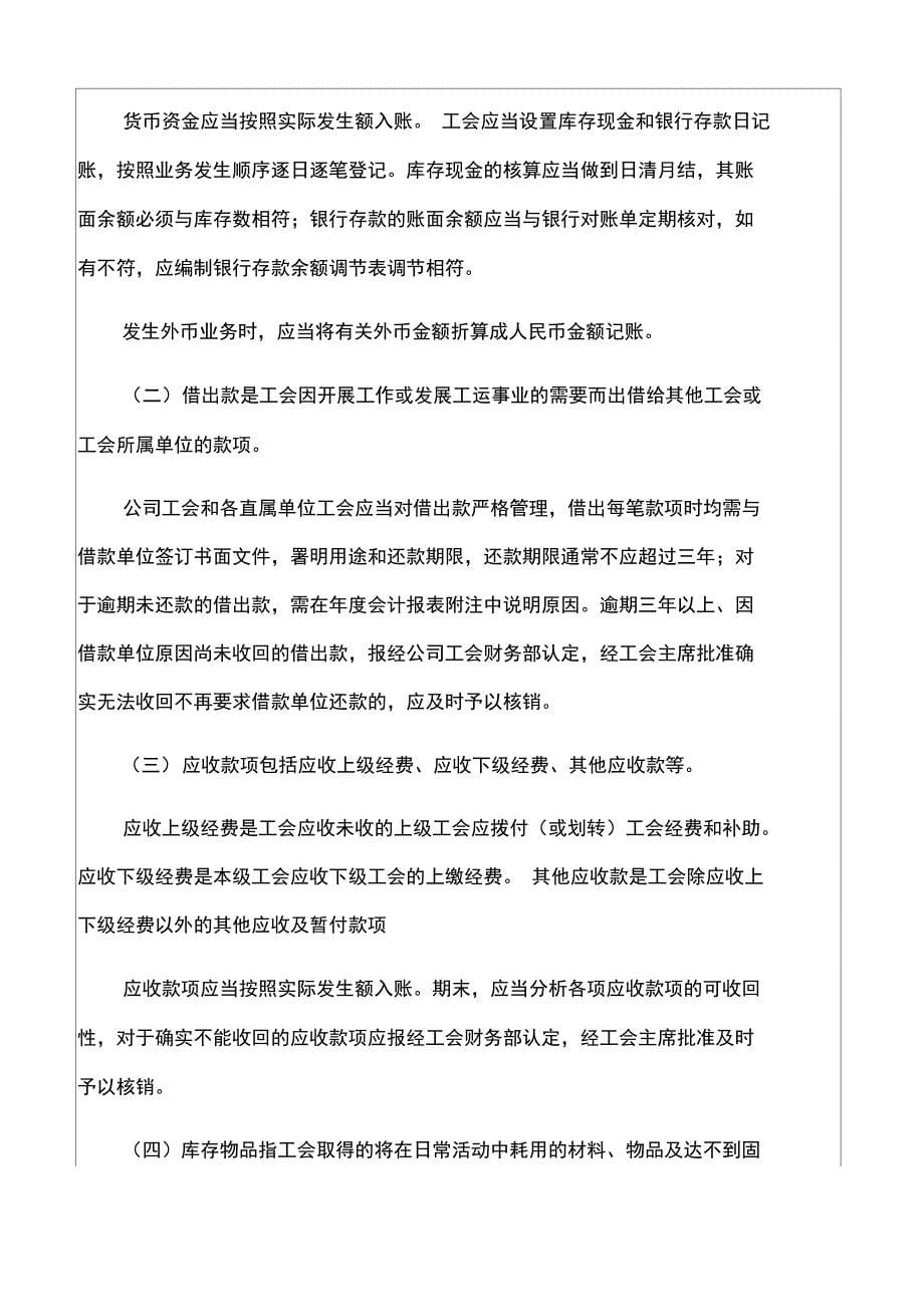 公司工会财务管理制度_第5页