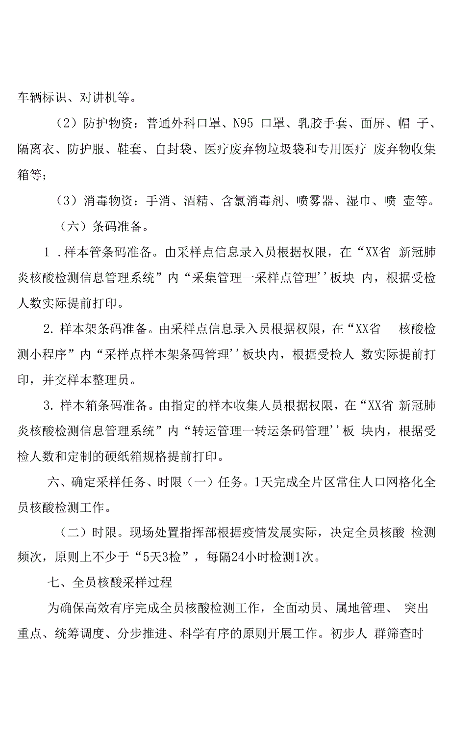 城南卫生院全员核酸检测工作预案.docx_第2页