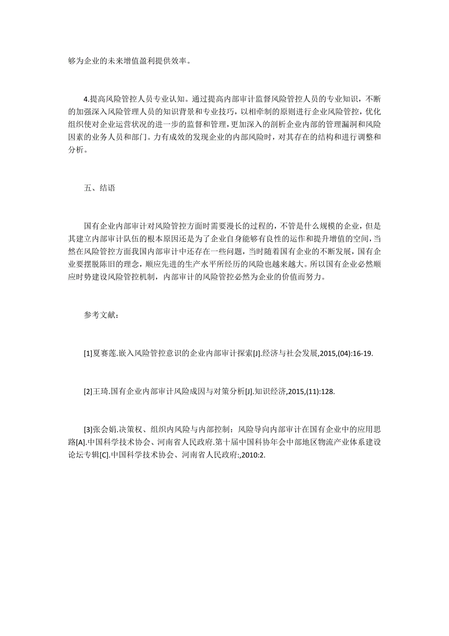 国有企业内部审计对风险管控的分析_第4页