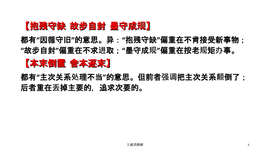 义成语辨析课件_第4页