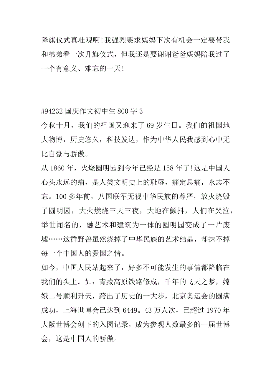 2023年国庆作文初中生800字合集通用_第4页