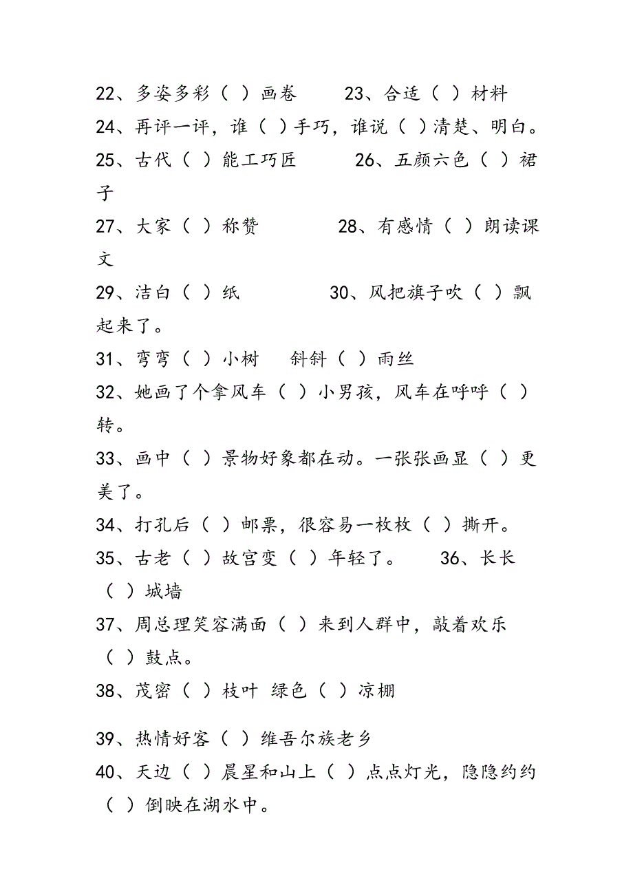 的得地的用法、习题(适合小学生).doc_第4页