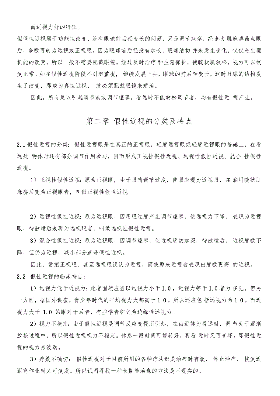 假性近视的预防与治疗_第3页