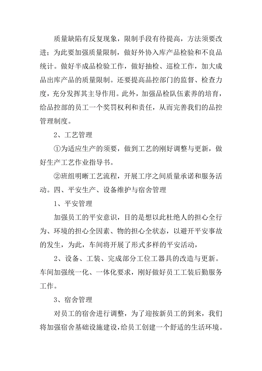 2023年部门经理年终工作总结_第3页