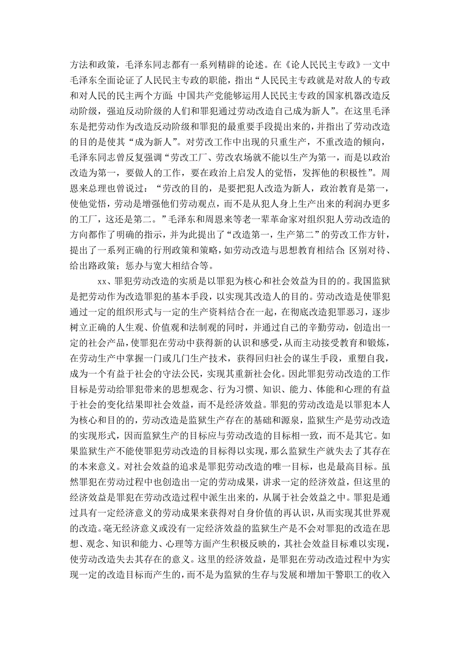 大力推进以劳动改造制度为核心的监狱改革论文-精选模板_第4页