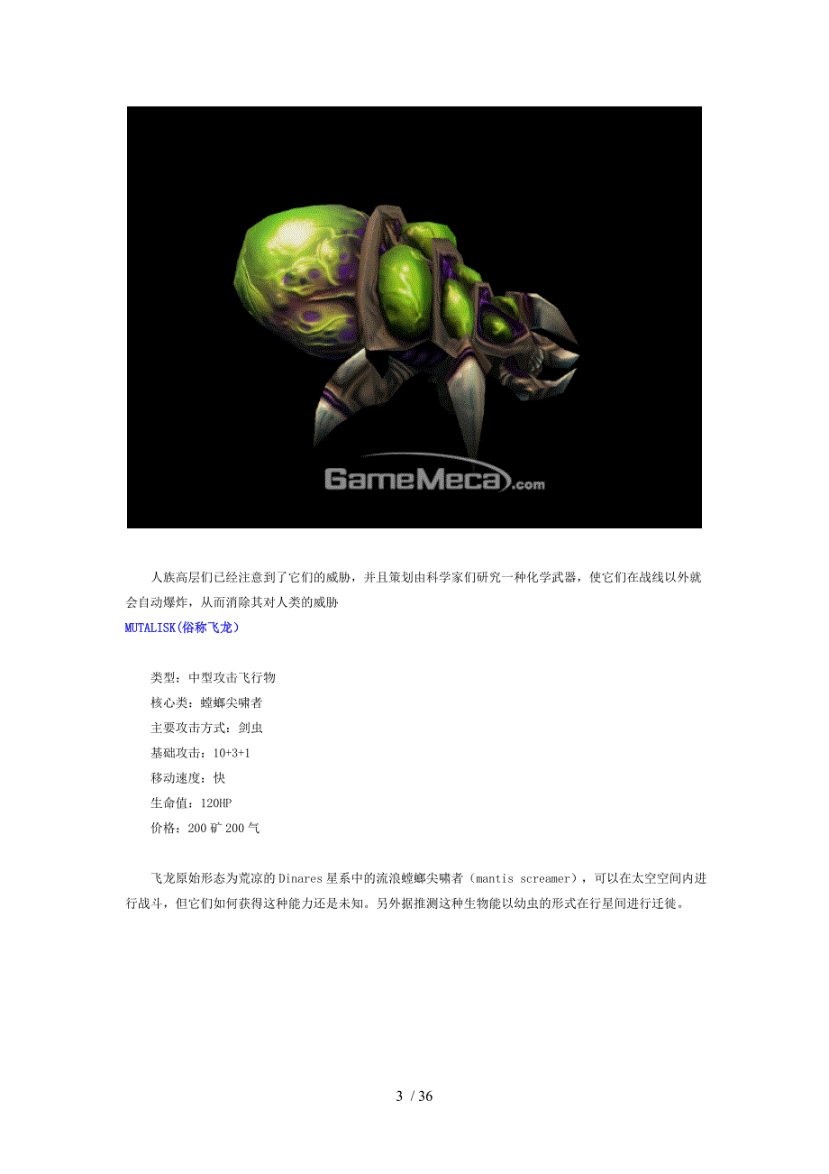 星际2虫族16个兵种超详细资料汇总.doc_第3页