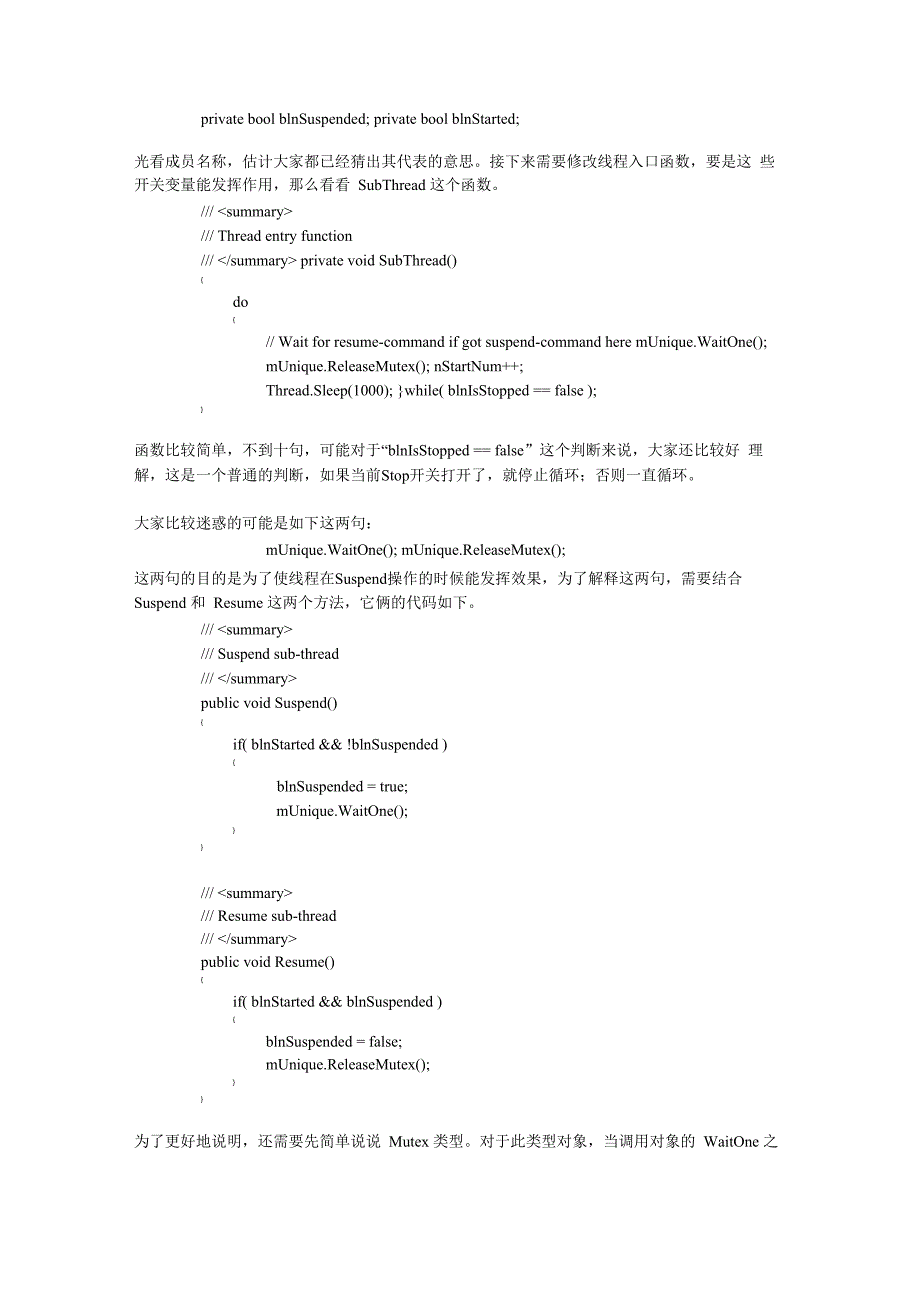 dotnet开发Thread问题集锦_第5页