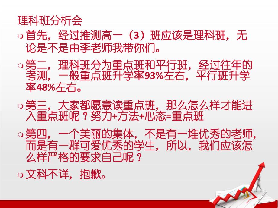 高一班文理科分班分析会.ppt_第4页