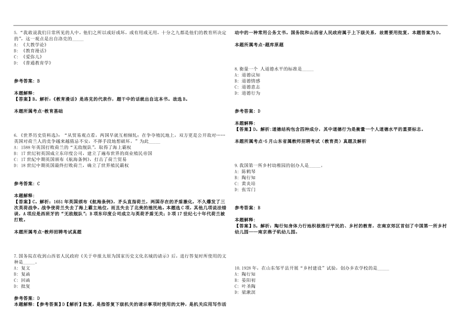 2022年02月江苏农牧科技职业学院招聘核减取消部分岗位笔试参考题库含答案解析篇_第2页