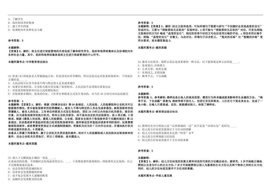 2022年02月江苏农牧科技职业学院招聘核减取消部分岗位笔试参考题库含答案解析篇_第5页