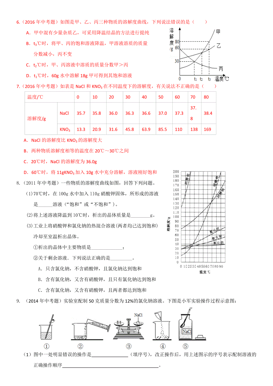 13体验中考和挑战自我_第2页