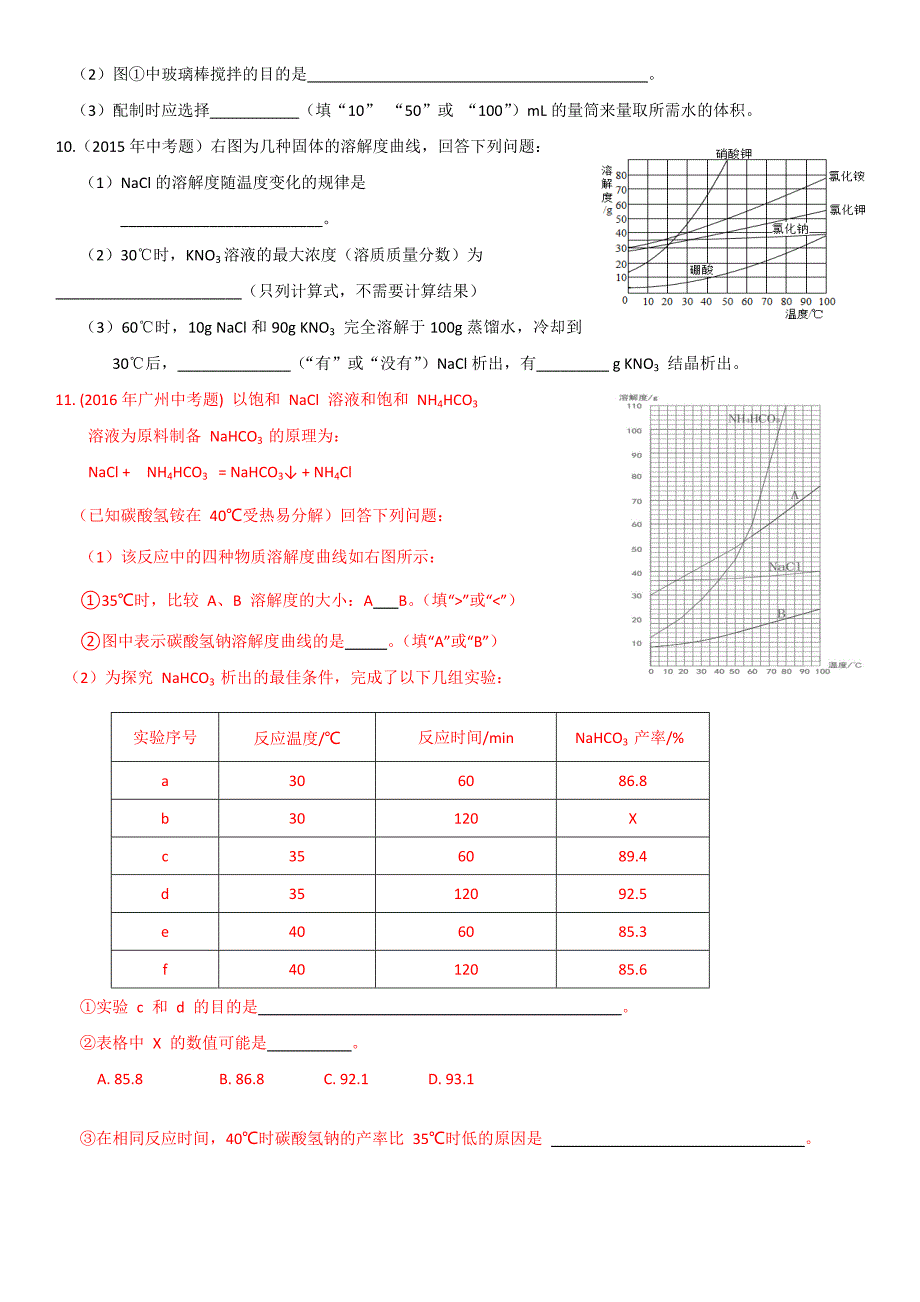 13体验中考和挑战自我_第3页