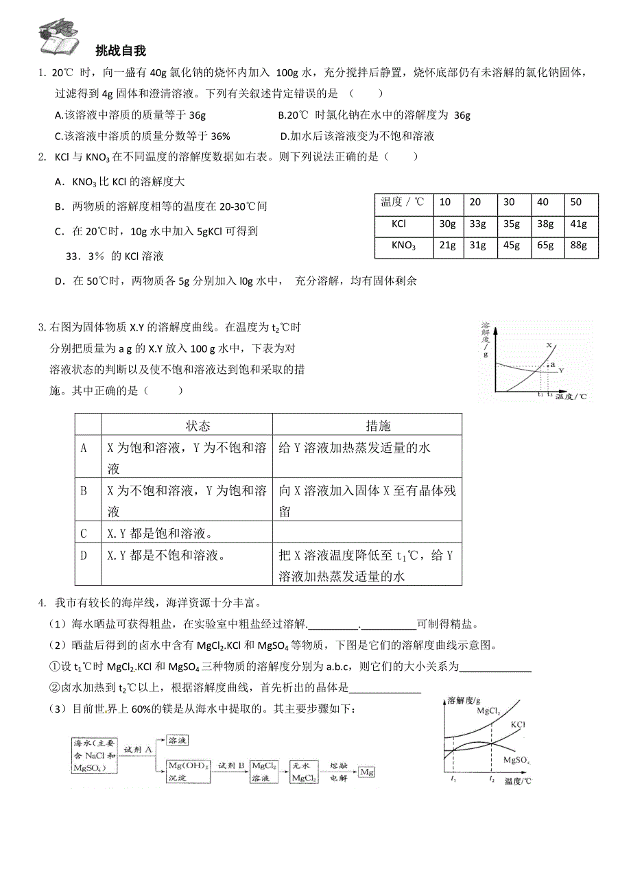 13体验中考和挑战自我_第4页