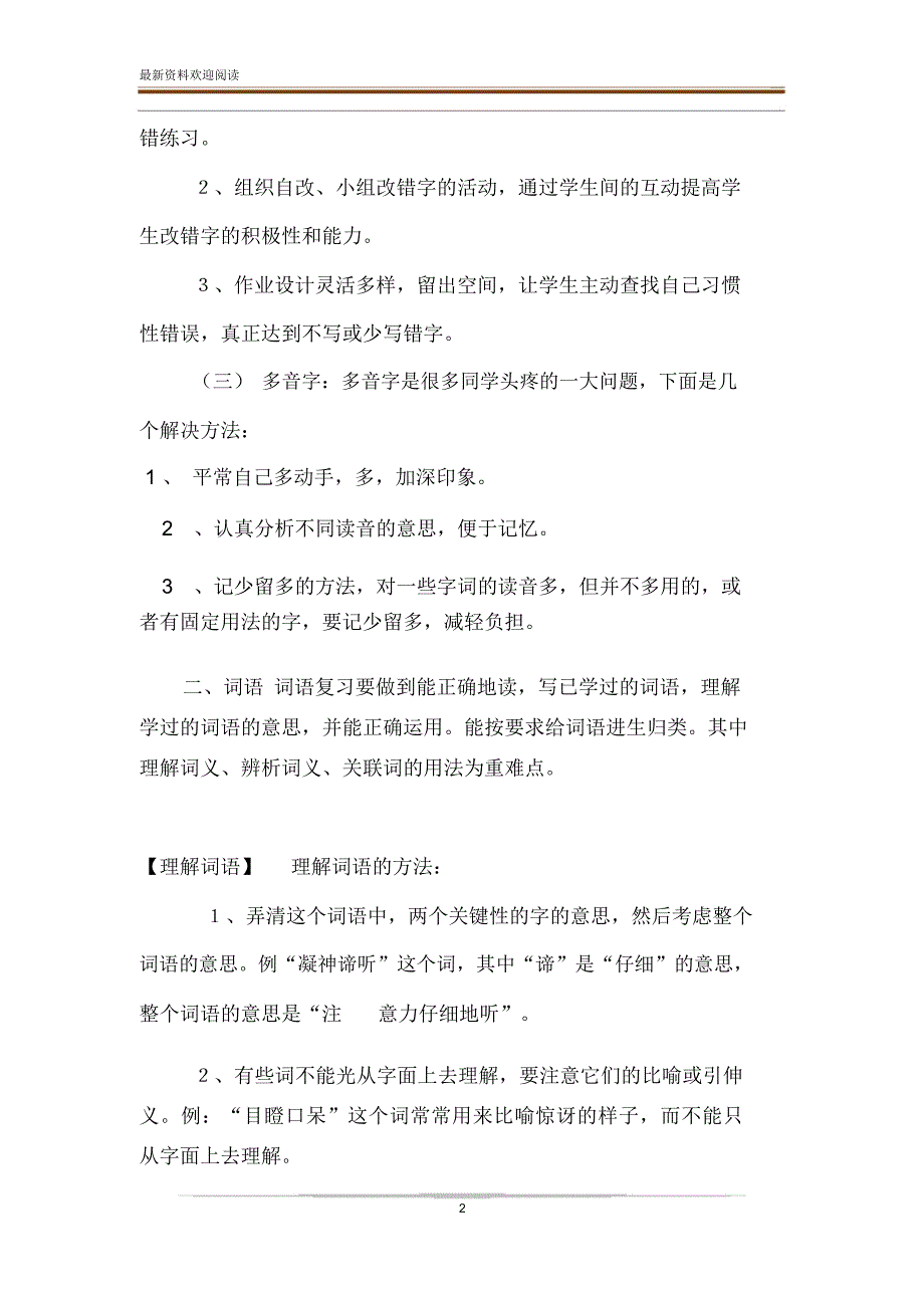 小学语文知识点总结小学语文重点知识归纳_第2页