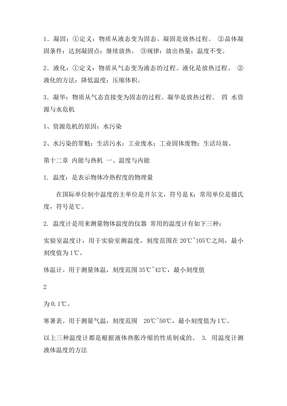 沪科九年级上册物理知识点复习_第2页